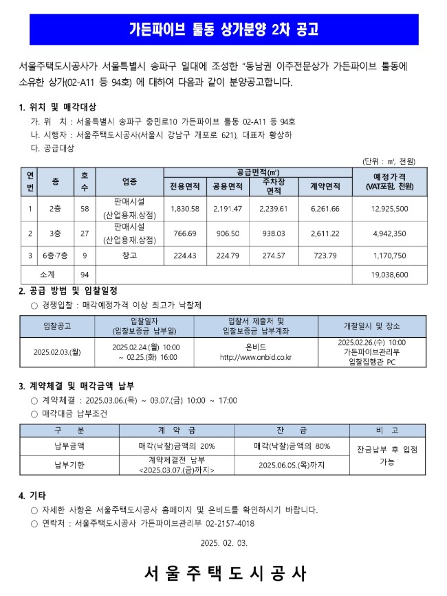 2차 입찰공고 .jpg